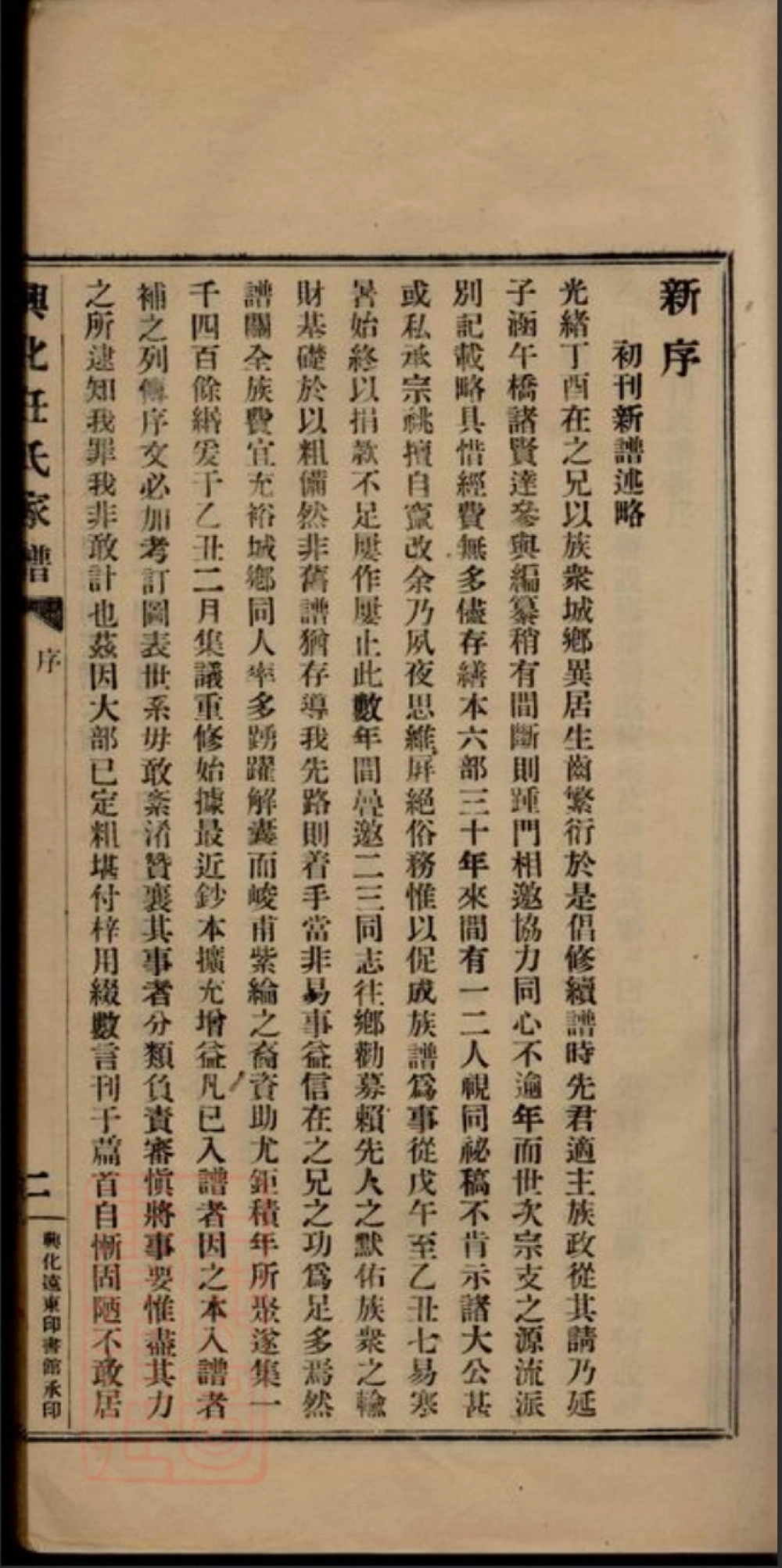 图片[2]-江苏兴化任氏家谱电子版PDF下载-中华家谱网