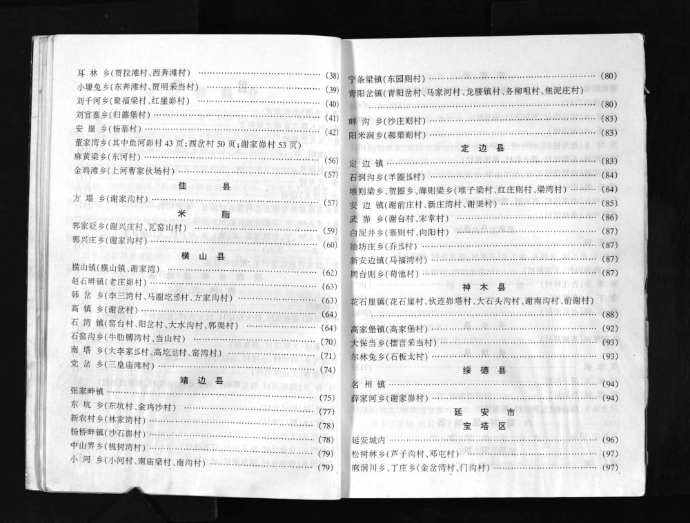 图片[2]-陕西榆林谢氏族谱电子版PDF下载-中华家谱网