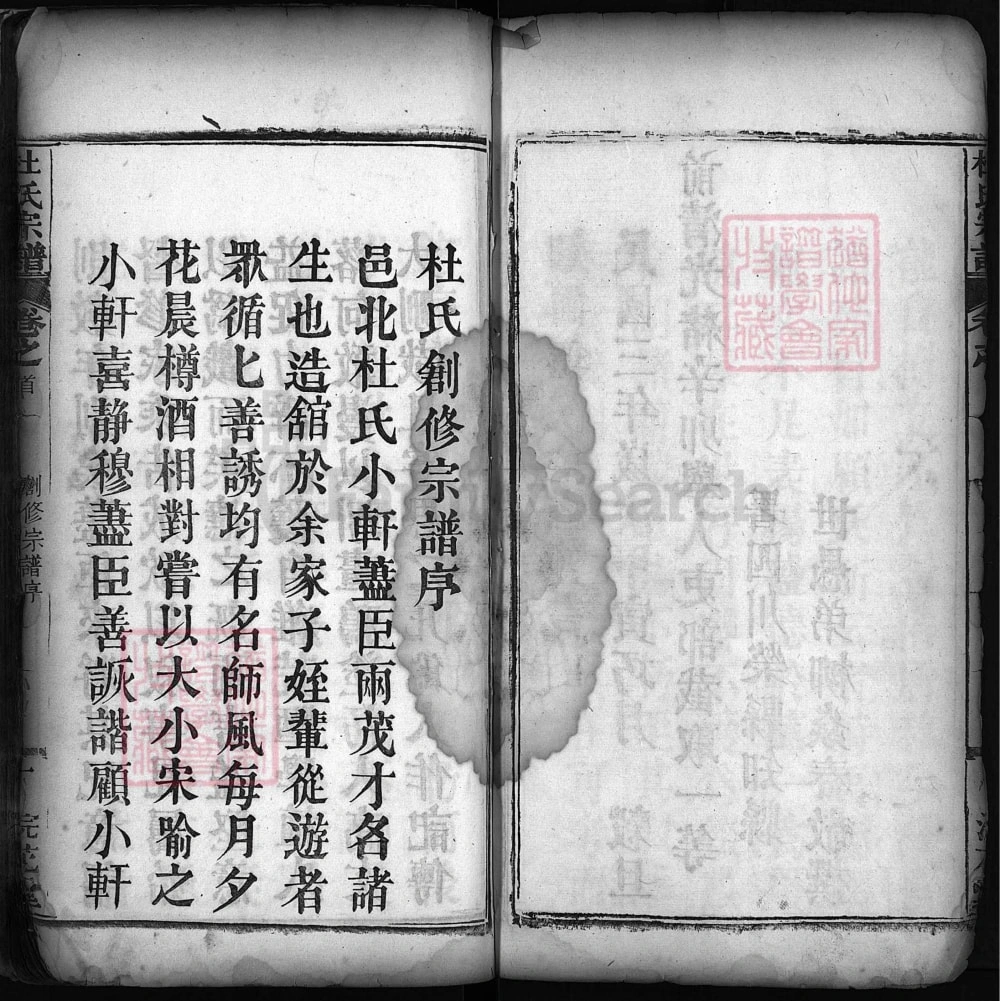 图片[1]-湖北武汉黄陂区杜氏宗谱（浣花堂）电子版PDF下载-中华家谱网