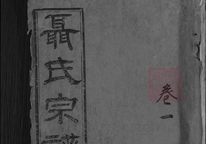 湖北黄冈浠水县聂氏五修宗谱（尚义堂）-中华家谱网