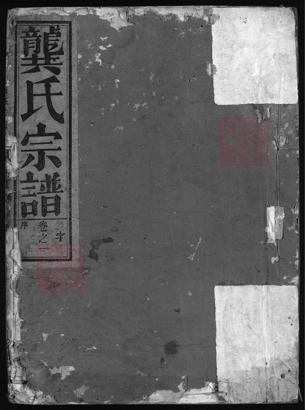 图片[1]-浙江兰溪功塘龚氏宗谱（思成堂）电子版PDF下载-中华家谱网