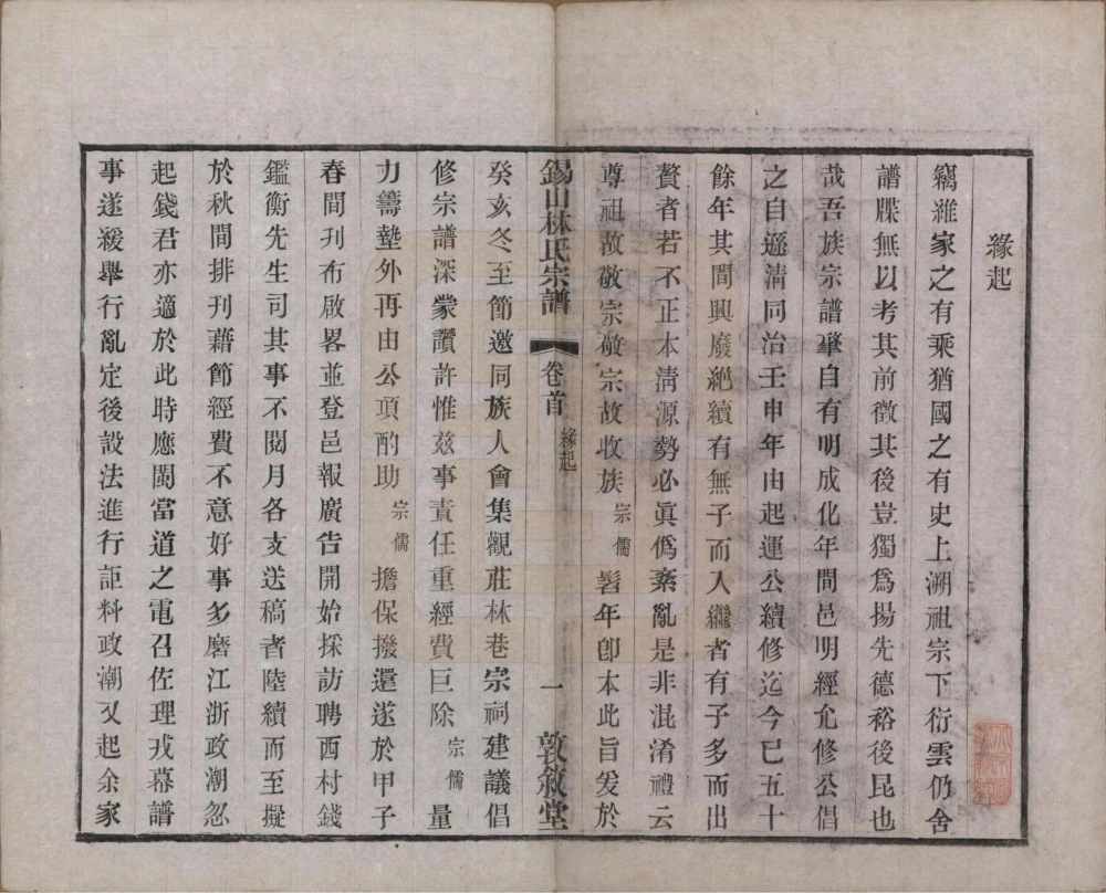 图片[3]-江苏无锡锡山林氏宗谱（敦叙堂）电子版PDF下载-中华家谱网