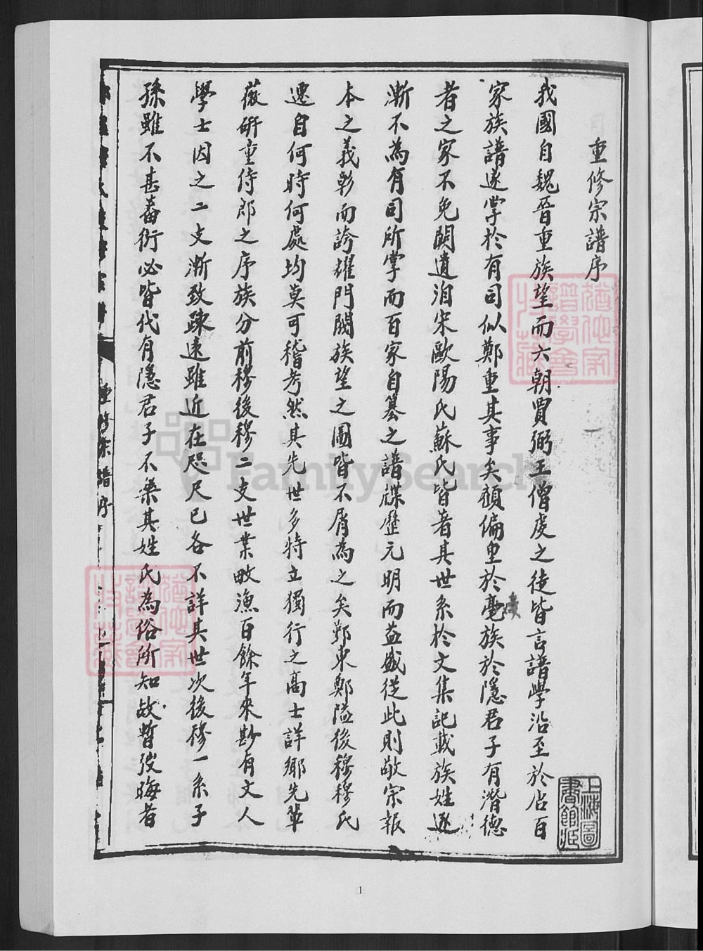 图片[3]-浙江宁波鄞州区郑隘穆氏后穆宗谱（敦睦堂）电子版PDF下载-中华家谱网