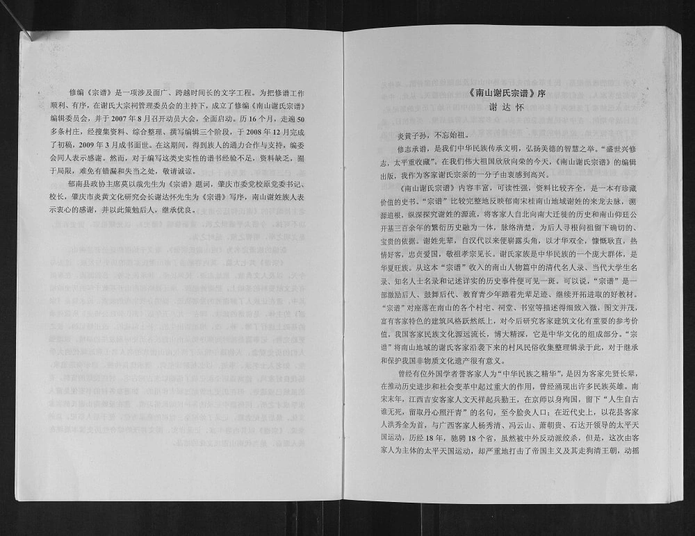 图片[2]-广东云浮郁南县南山谢氏宗谱电子版PDF下载-中华家谱网