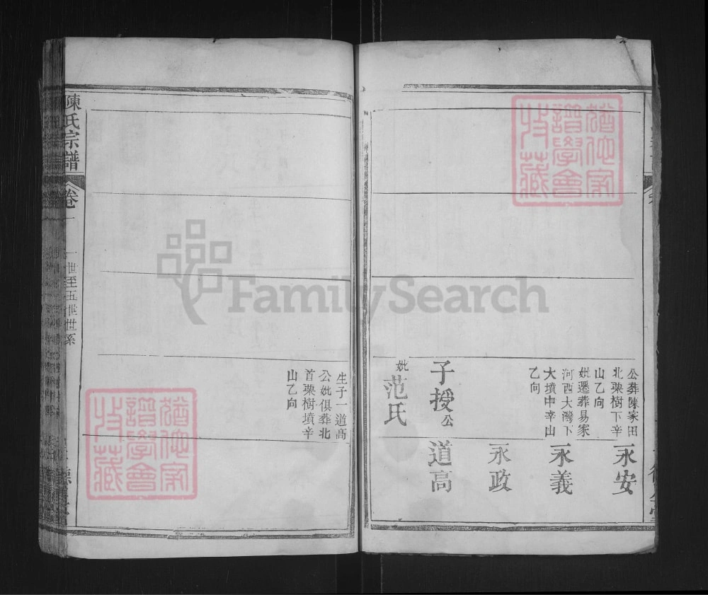 图片[6]-湖北黄冈陈氏宗谱（德星堂）电子版PDF下载-中华家谱网