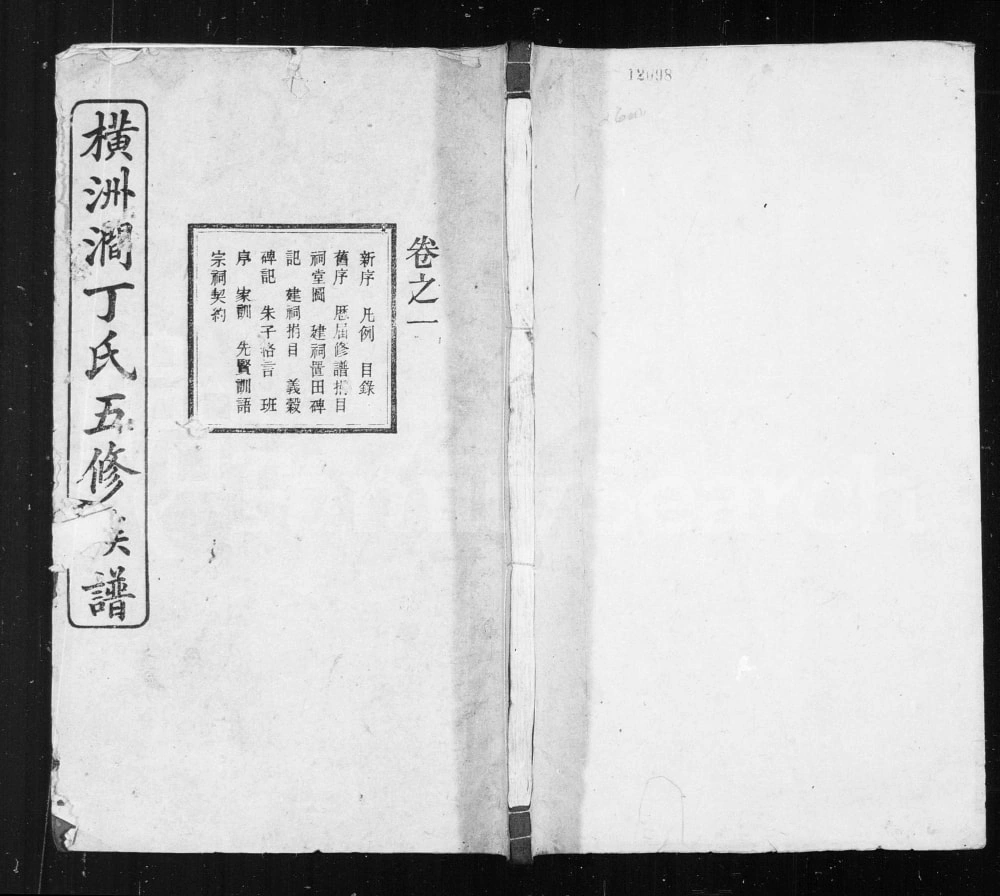 图片[1]-湖南湘乡横洲涧丁氏五修族谱（济阳堂）电子版PDF下载-中华家谱网