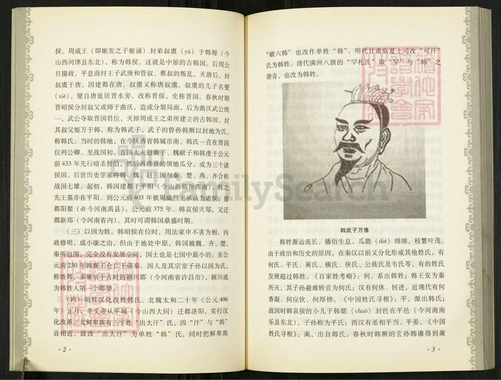 图片[6]-陕西宝鸡扶风闫城韩氏玉合家谱电子版PDF下载-中华家谱网