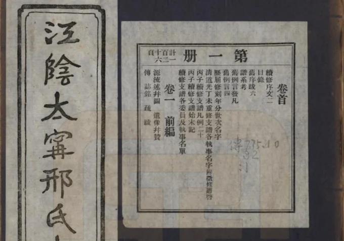 江苏江阴太宁邢氏支谱电子版PDF下载-中华家谱网