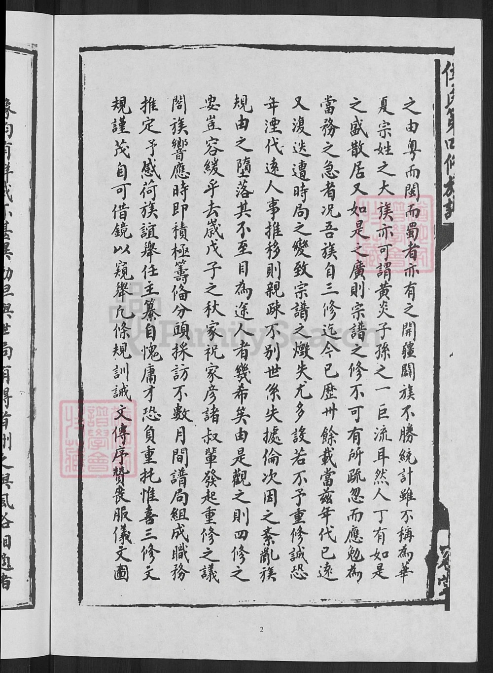 图片[3]-江西赣州寻乌县侯氏第四修族谱（上谷堂）电子版PDF下载-中华家谱网