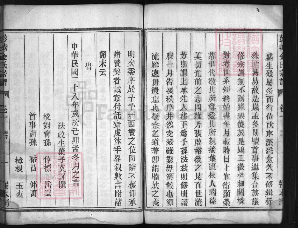 图片[3]-浙江兰溪彭城金氏宗谱（报本祠）电子版PDF下载-中华家谱网