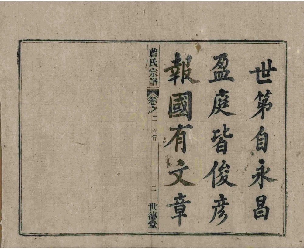 图片[5]-安徽安庆太湖县詹氏宗谱（世德堂）电子版PDF下载-中华家谱网