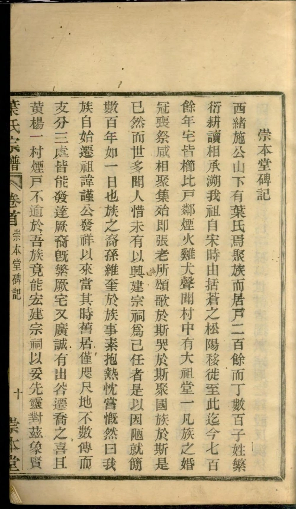 图片[1]-浙江慈溪叶氏宗谱（崇本堂）电子版PDF下载-中华家谱网