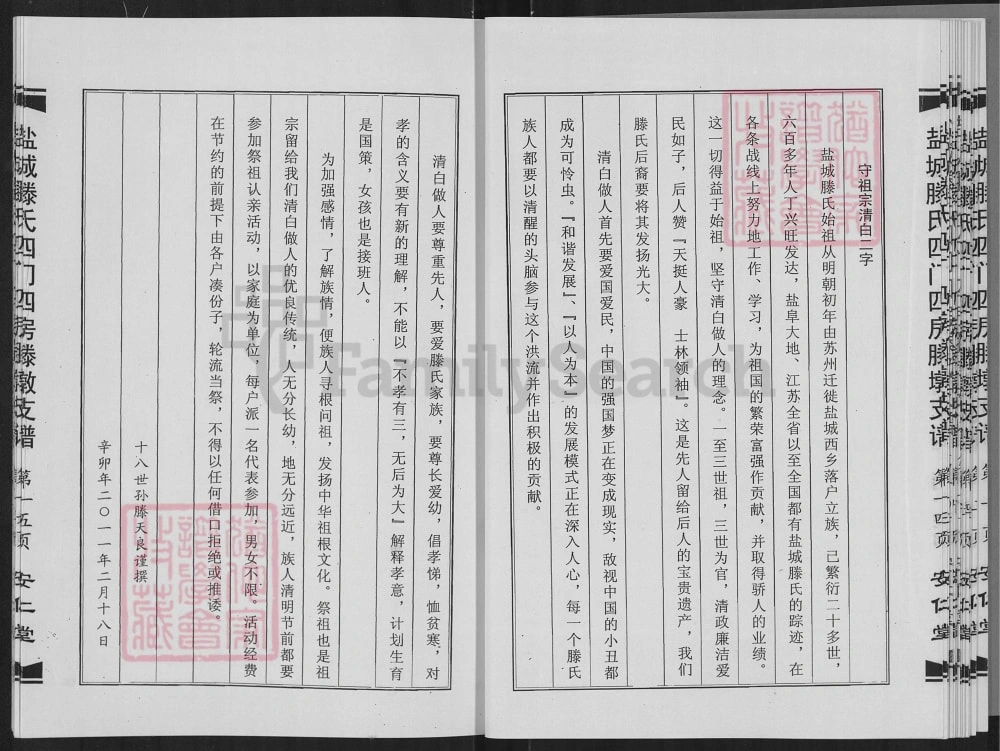 图片[4]-江苏盐城腾氏四门四房腾墩支谱（安仁堂）电子版PDF下载-中华家谱网