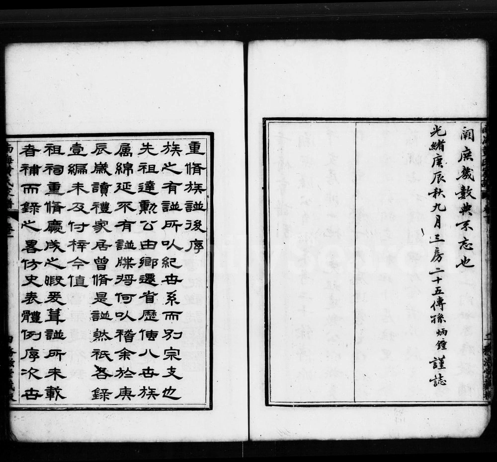 图片[4]-广东佛山南海黄氏家谱（务滋堂）电子版PDF下载-中华家谱网