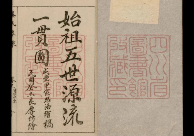 四川内江晏氏家乘-中华家谱网