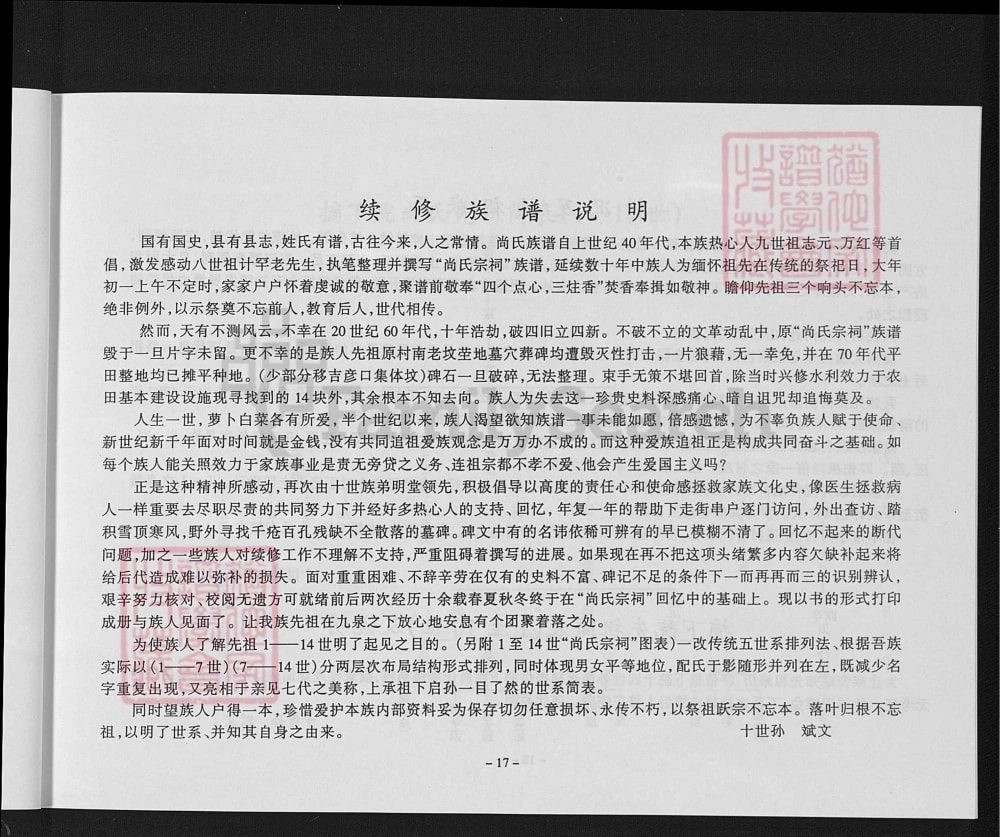 图片[3]-山西原平尚家庄村尚氏族谱电子版PDF下载-中华家谱网