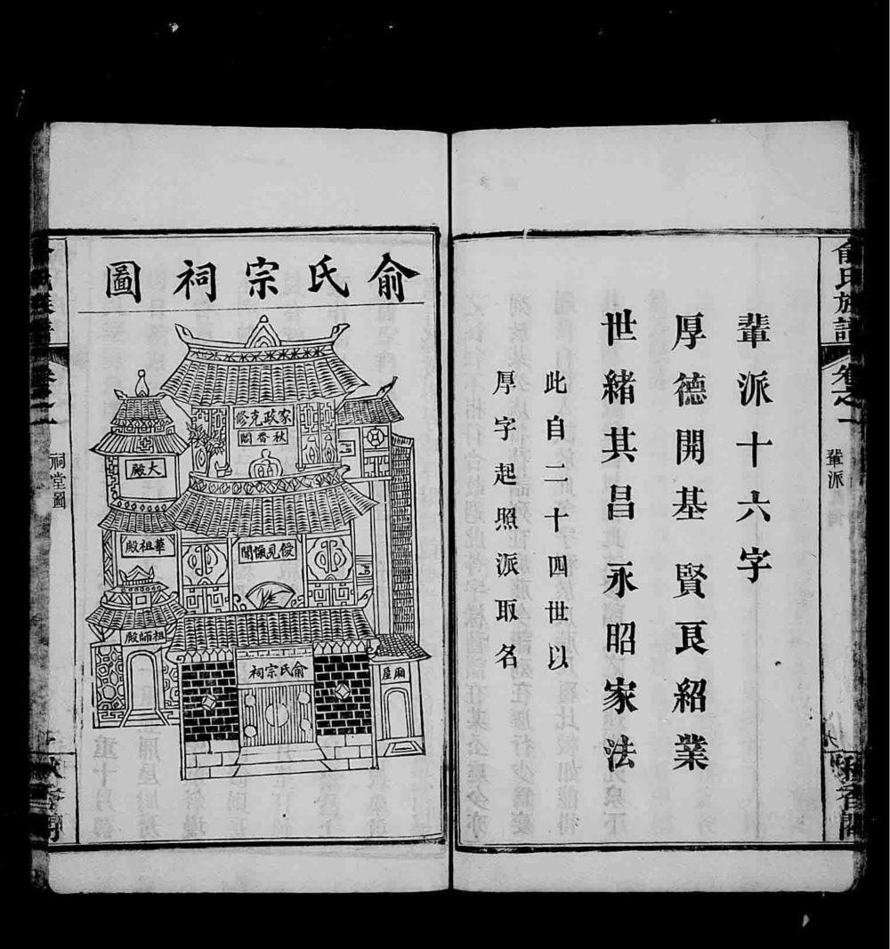 图片[4]-湖北麻城俞氏续修族谱（秋香阁）电子版PDF下载-中华家谱网