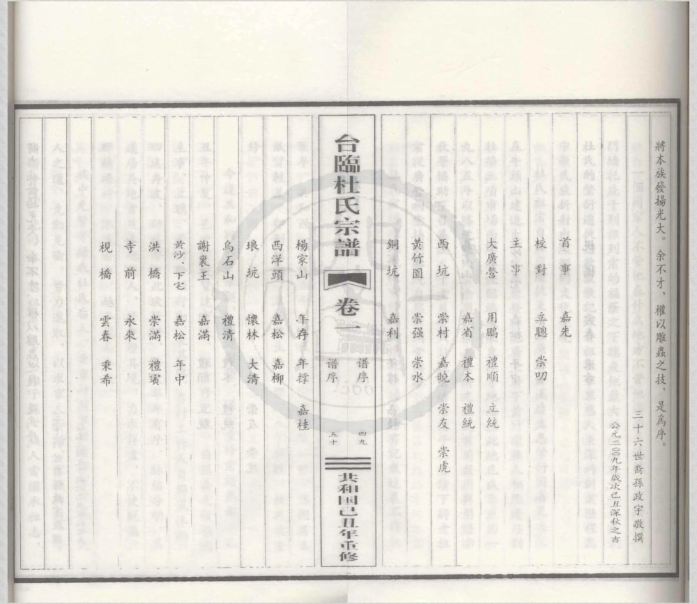 图片[3]-浙江临海台临杜氏宗谱（京兆堂）电子版PDF下载-中华家谱网
