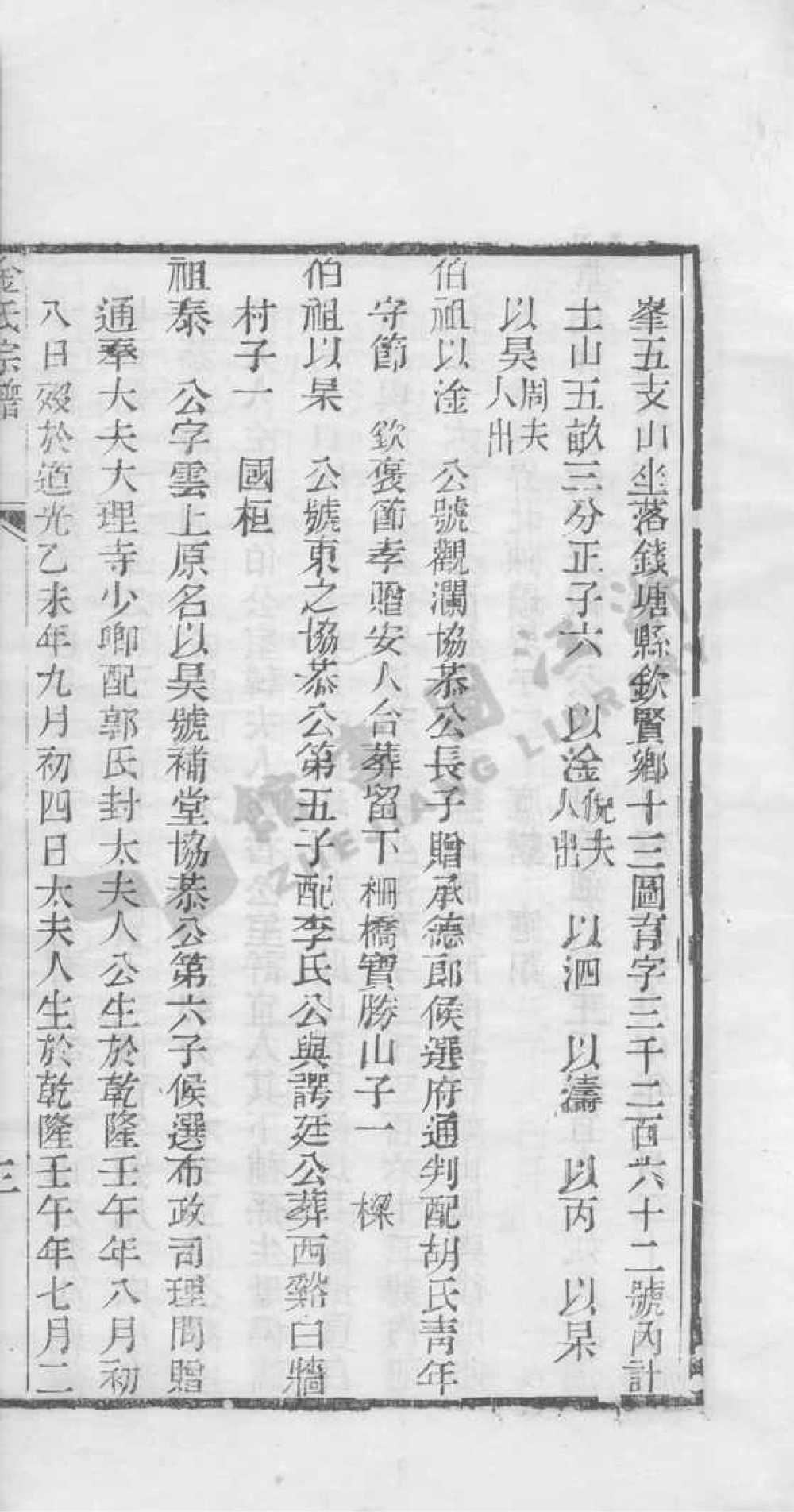 图片[6]-浙江杭州金氏宗谱电子版PDF下载-中华家谱网