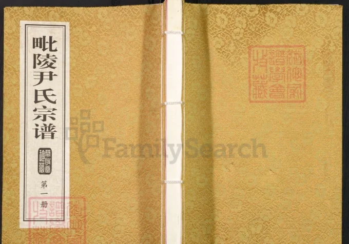 江苏常州毗陵尹氏宗谱（承启堂）-中华家谱网