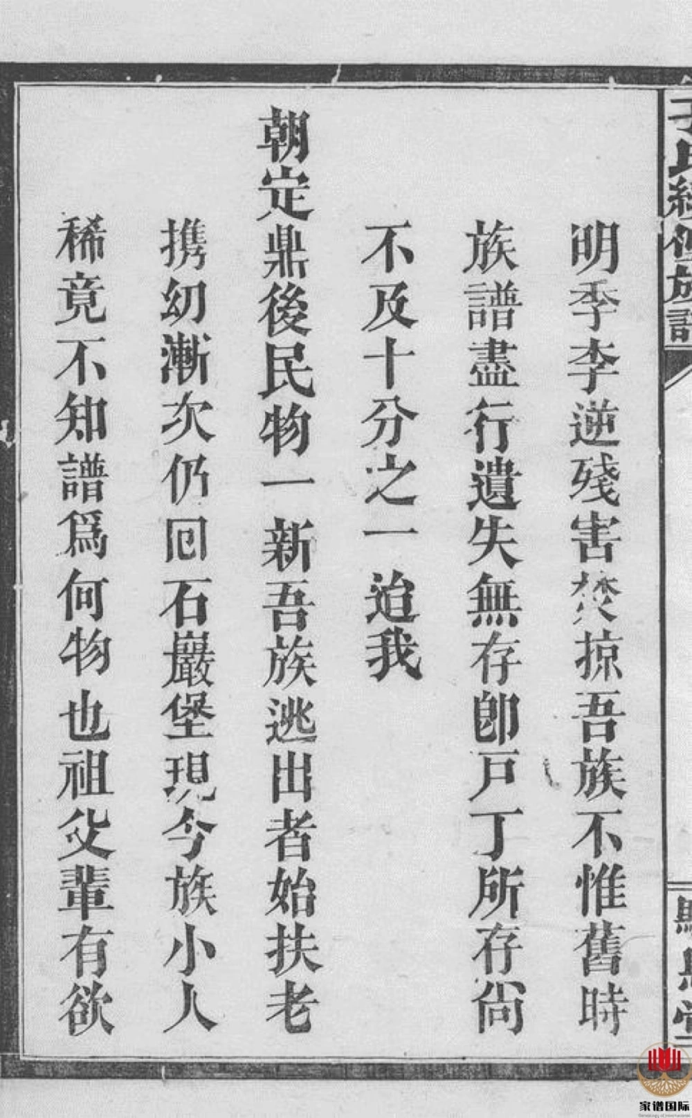 图片[4]-湖南常德桃源县大田村石严堡于氏续修族谱（驷马堂）电子版PDF下载-中华家谱网