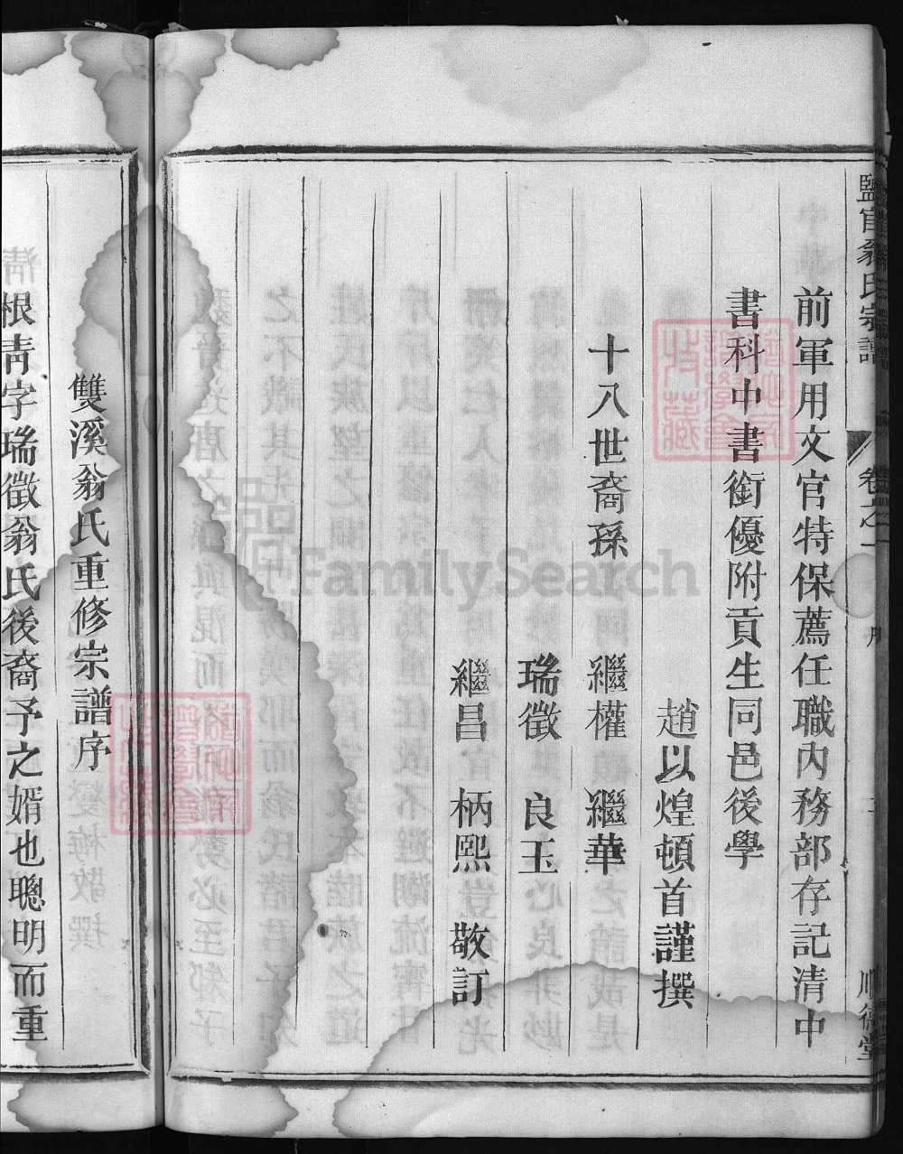 图片[3]-浙江兰溪盐官翁氏宗谱（顺德堂）电子版PDF下载-中华家谱网