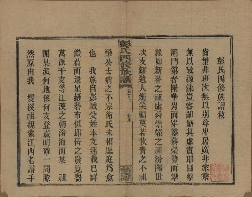 图片[3]-湖南邵阳彭氏四修族谱（新泽堂）电子版PDF下载-中华家谱网