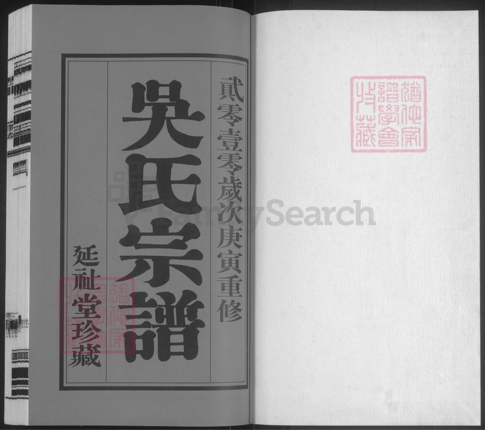 图片[2]-江苏常州武进区吴氏宗谱（延祉堂）电子版PDF下载-中华家谱网