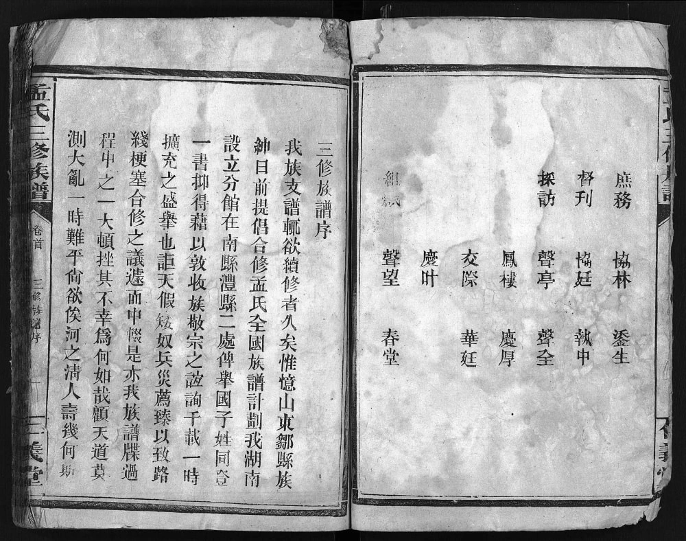 图片[3]-湖南常德孟氏三修族谱（仁义堂）电子版PDF下载-中华家谱网