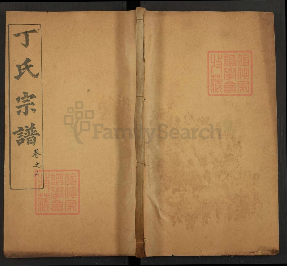 图片[1]-湖北黄冈丁氏六修宗谱（敦睦堂）电子版PDF下载-中华家谱网