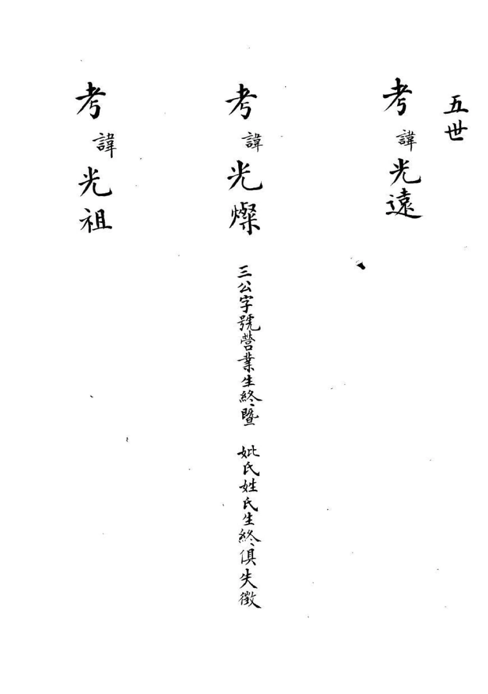 图片[7]-青海西宁湟中侯氏世系宗谱电子版PDF下载-中华家谱网