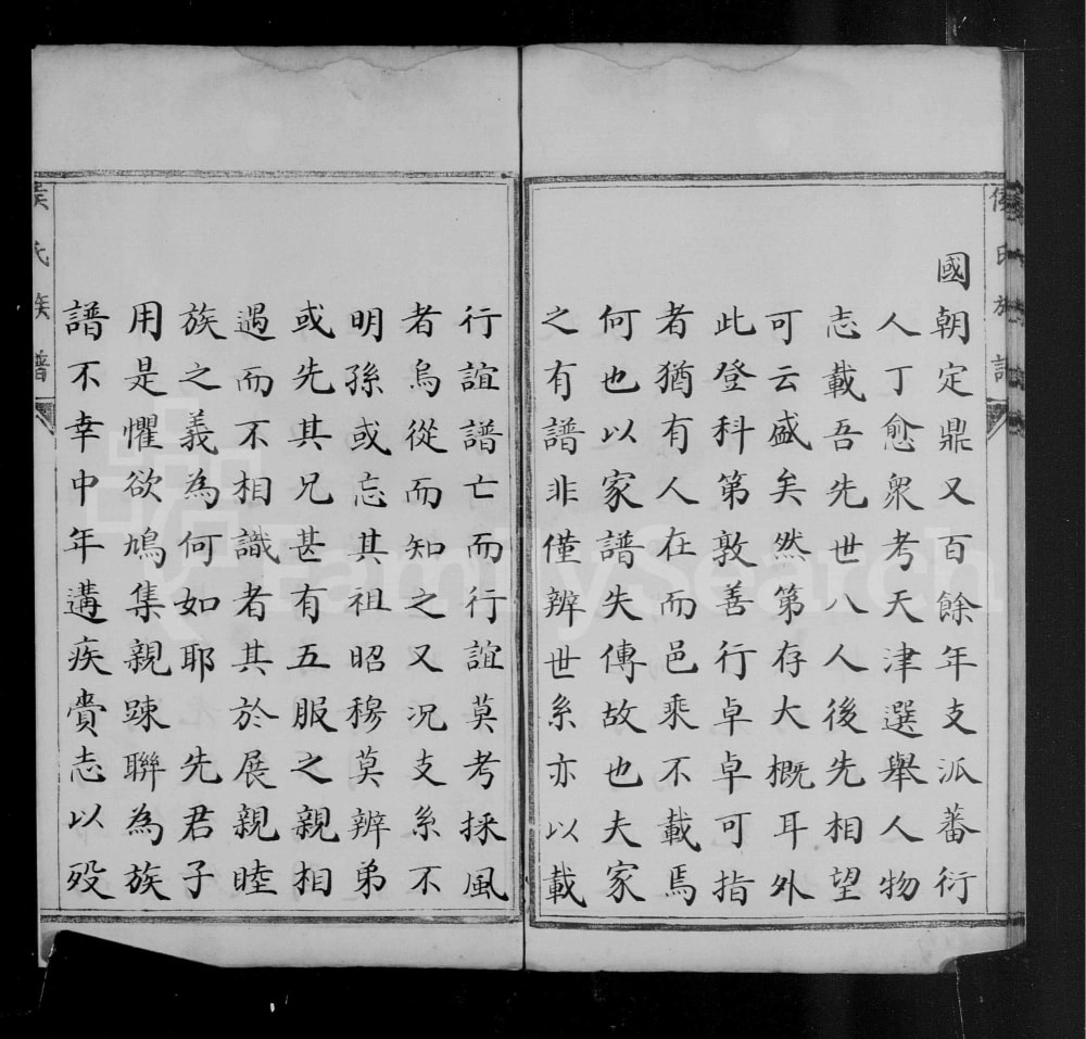 图片[6]-天津侯氏族谱电子版PDF下载-中华家谱网