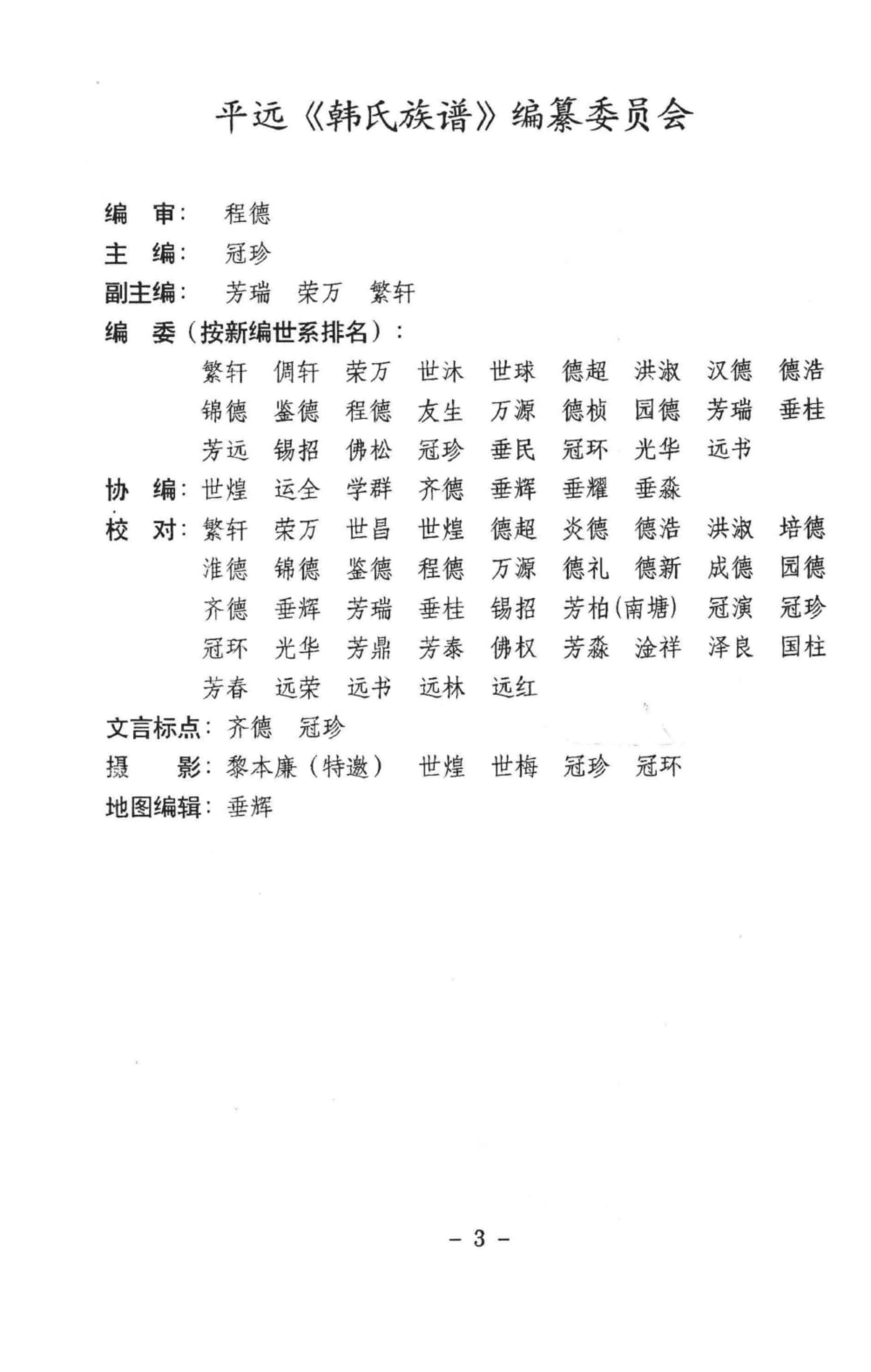 图片[2]-广东梅州平远县韩氏族谱电子版PDF下载-中华家谱网