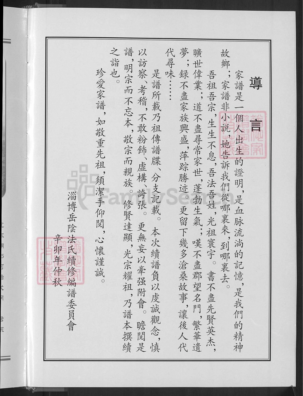 图片[3]-山东淄博淄川区法氏宗谱（怀德堂）电子版PDF下载-中华家谱网