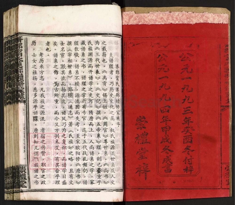 图片[2]-湖南邵阳祁阳齐郡宁氏莲邵续修家乘（崇礼堂）电子版PDF下载-中华家谱网