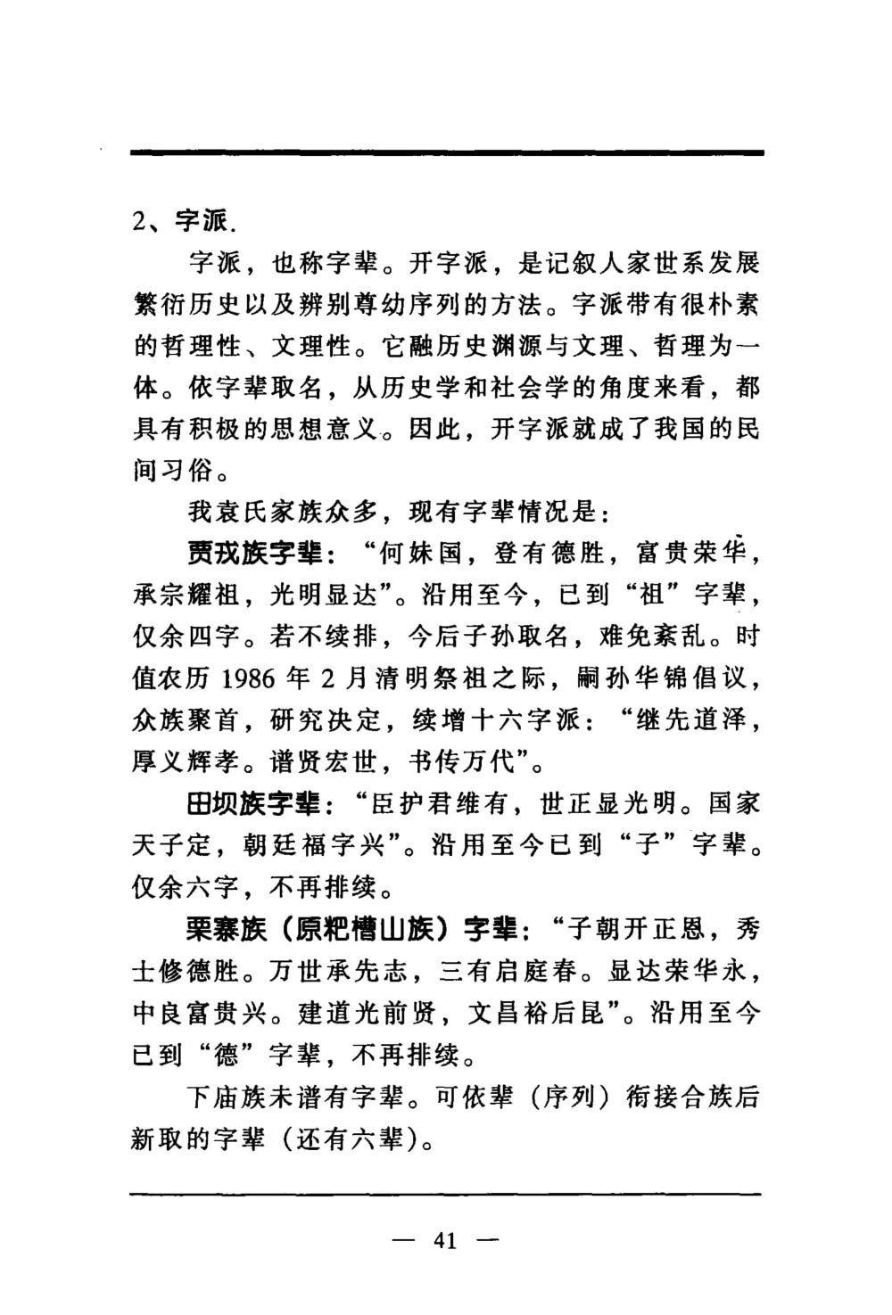 图片[4]-贵州黔南贵定县贾戎袁氏宗谱（豫章汝南堂）电子版PDF下载-中华家谱网