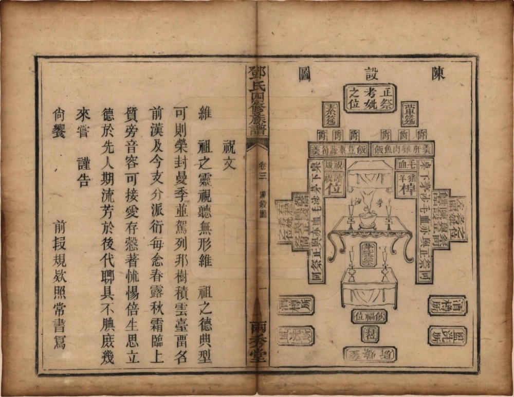 图片[5]-湖南衡阳邓氏四修族谱（两秀堂）电子版PDF下载-中华家谱网