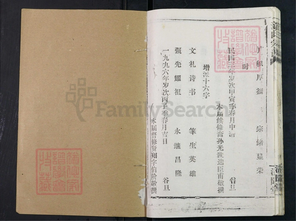 图片[6]-湖北武汉汉阳区江氏宗谱（济阳堂）电子版PDF下载-中华家谱网