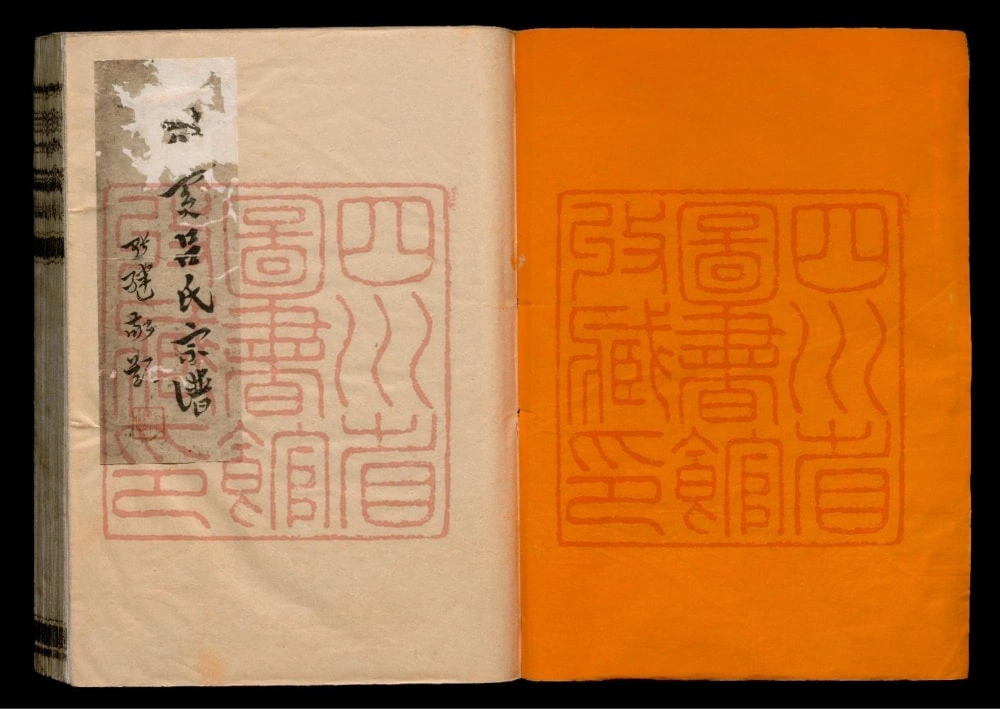 图片[1]-四川宜宾吕氏宗谱电子版PDF下载-中华家谱网