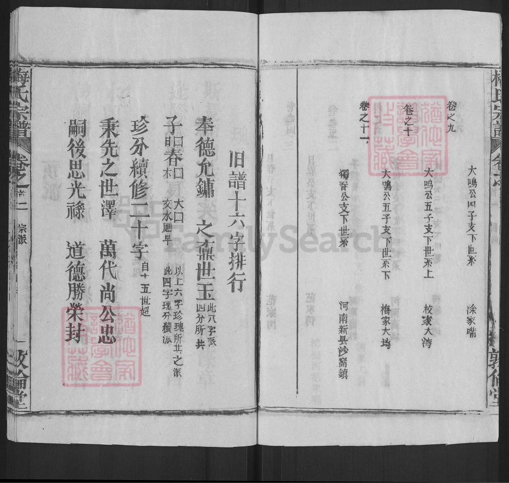 图片[4]-湖北黄冈梅氏宗谱（敦伦堂）电子版PDF下载-中华家谱网