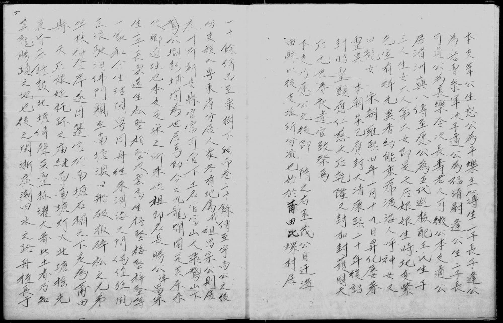 图片[5]-香港九龙竹园蒲岗村林氏族谱电子版PDF下载-中华家谱网