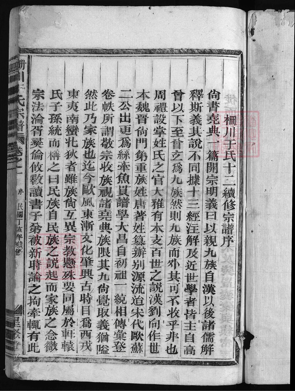 图片[2]-浙江兰溪栅川于氏宗谱（星聚堂，民国36年本）电子版PDF下载-中华家谱网