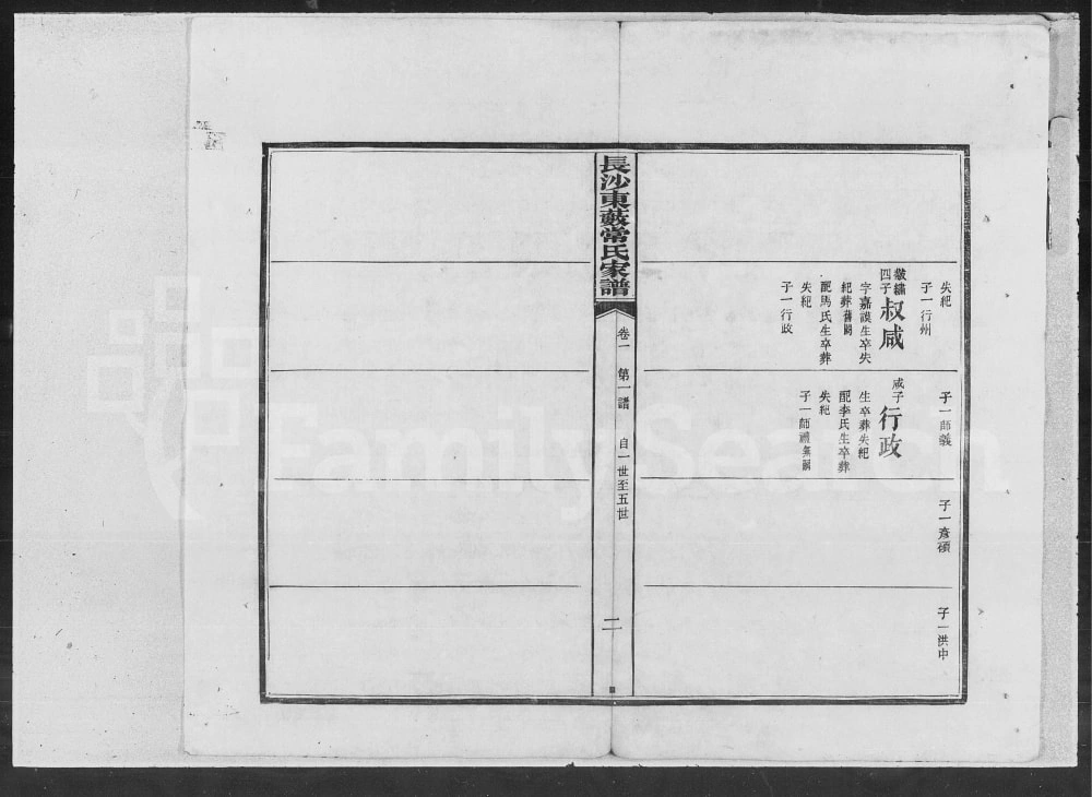 图片[8]-湖南长沙东薮常氏家谱电子版PDF下载-中华家谱网