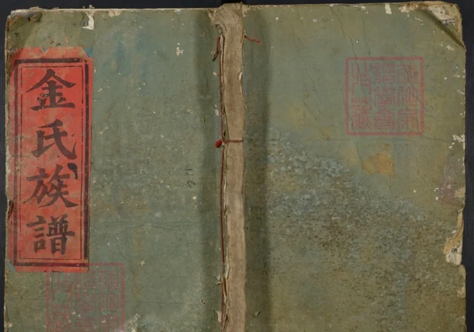 江西丰城金氏族谱（敦本堂）-中华家谱网