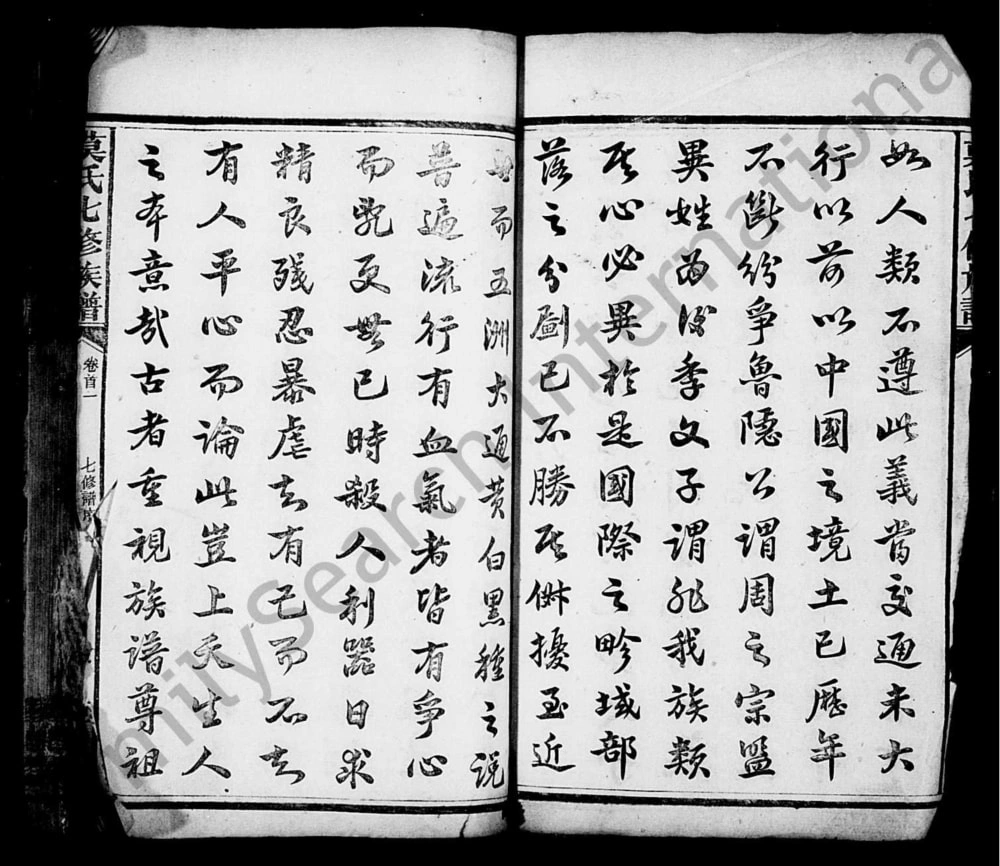 图片[3]-湖南益阳莫氏七修族谱（钜鹿堂）电子版PDF下载-中华家谱网