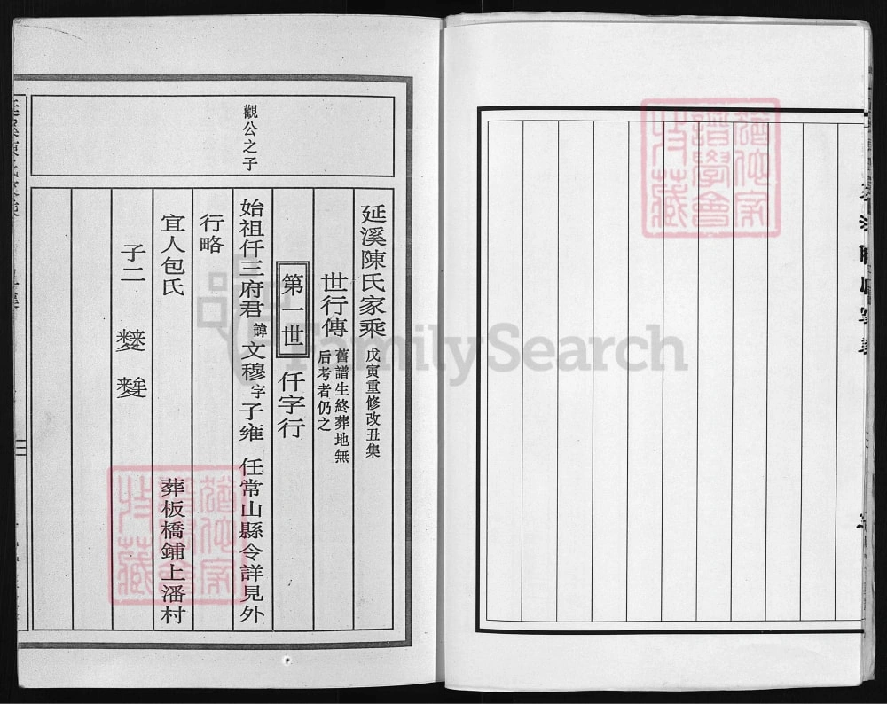 图片[7]-浙江兰溪延溪陈氏家乘（叙伦堂）电子版PDF下载-中华家谱网