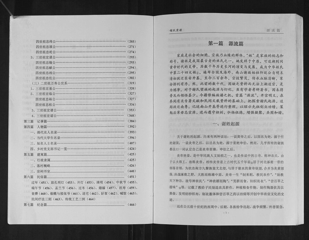 图片[3]-广东云浮郁南县南山谢氏宗谱电子版PDF下载-中华家谱网