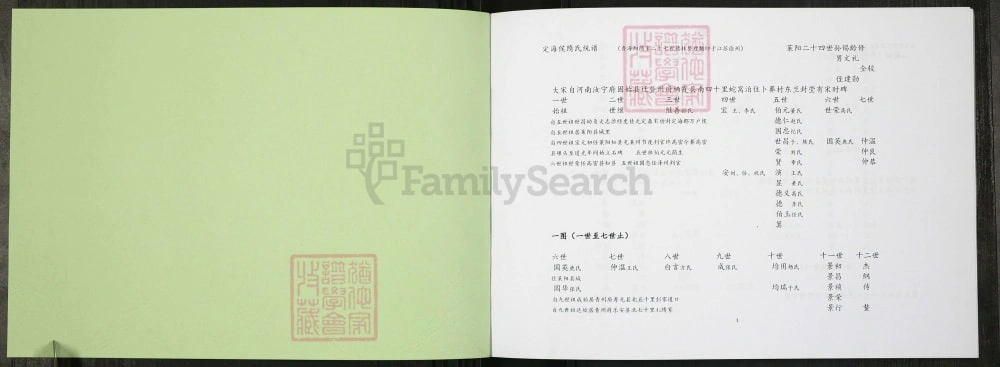 图片[2]-山东莱阳定海侯隋氏统谱电子版PDF下载-中华家谱网