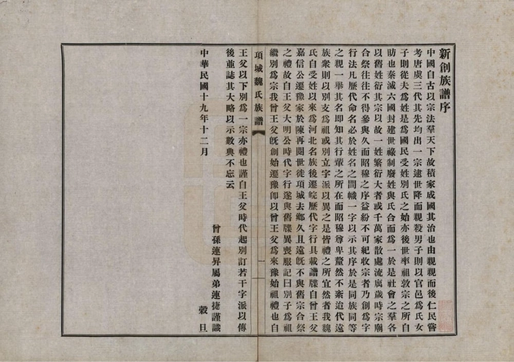 图片[2]-河南项城魏氏族谱电子版PDF下载-中华家谱网