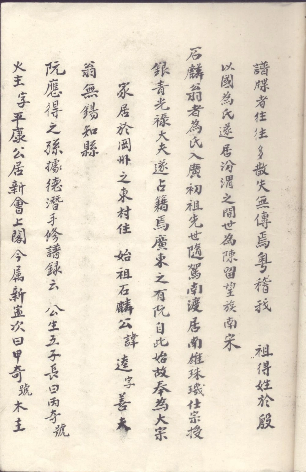 图片[4]-广东江门新会阮氏族谱电子版PDF下载-中华家谱网